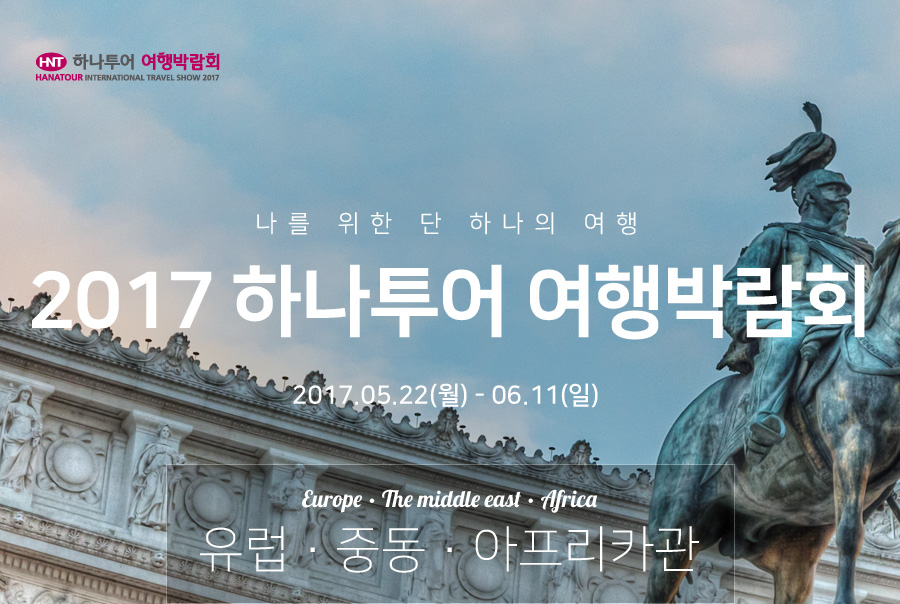  하나투어 :: 1등 여행사 (주)하나투어 